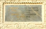 станция Москва-Пассажирская-Казанская: Мемориальная доска на фасаде Казанского вокзала