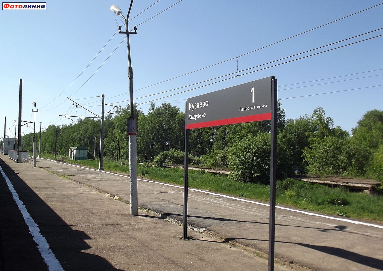 Первая платформа и остатки старой платформы бывшей станции, вид в нечётном направлении
