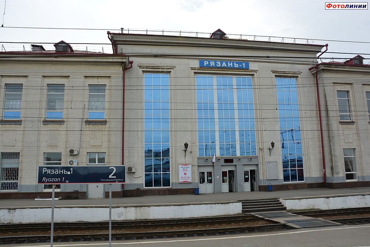 Железнодорожный вокзал Рязань-1, Рязань