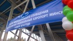 о.п. Национальный Аэропорт "Минск": Растяжка