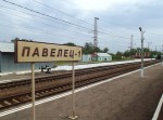 станция Павелец-Тульский: Вторая пассажирская и грузовая платформы