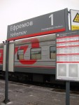 станция Ефремов: Табличка