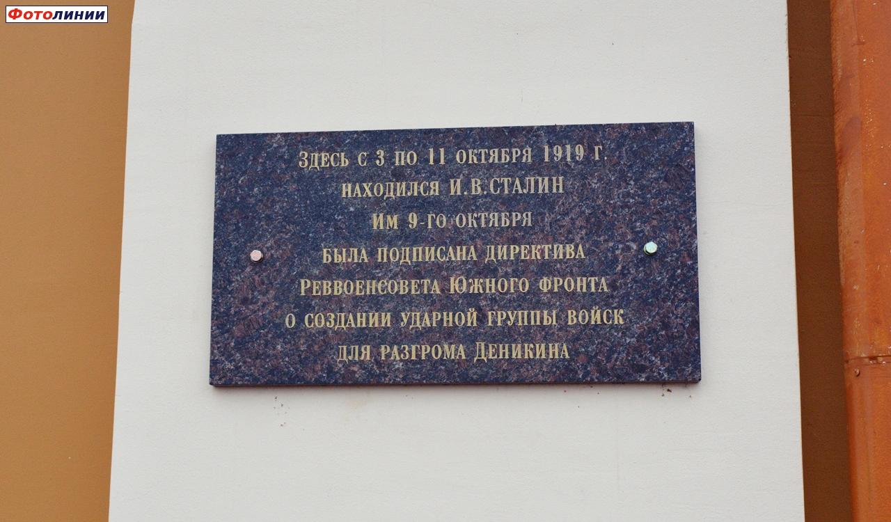 Мемориальная табличка на пассажирском здании