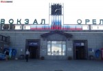 станция Орёл: Вход в вокзал