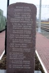 станция Чернь: Памятник