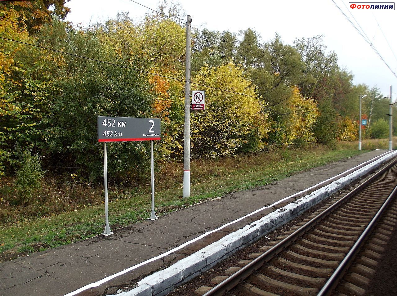 Табличка на второй платформе, вид в сторону Курска