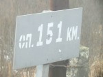 о.п. 151 км: Табличка с названием о.п