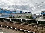 станция Балабаново: Пассажирское здание и табличка на первой платформе
