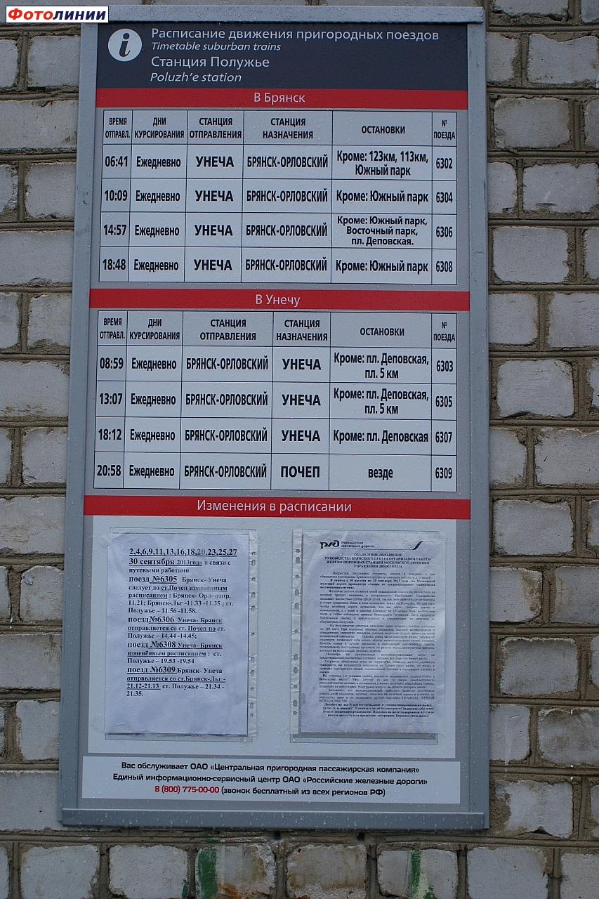 Расписание поездов