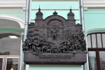 станция Москва-Пассажирская-Смоленская: Мемориальная доска на фасаде вокзала