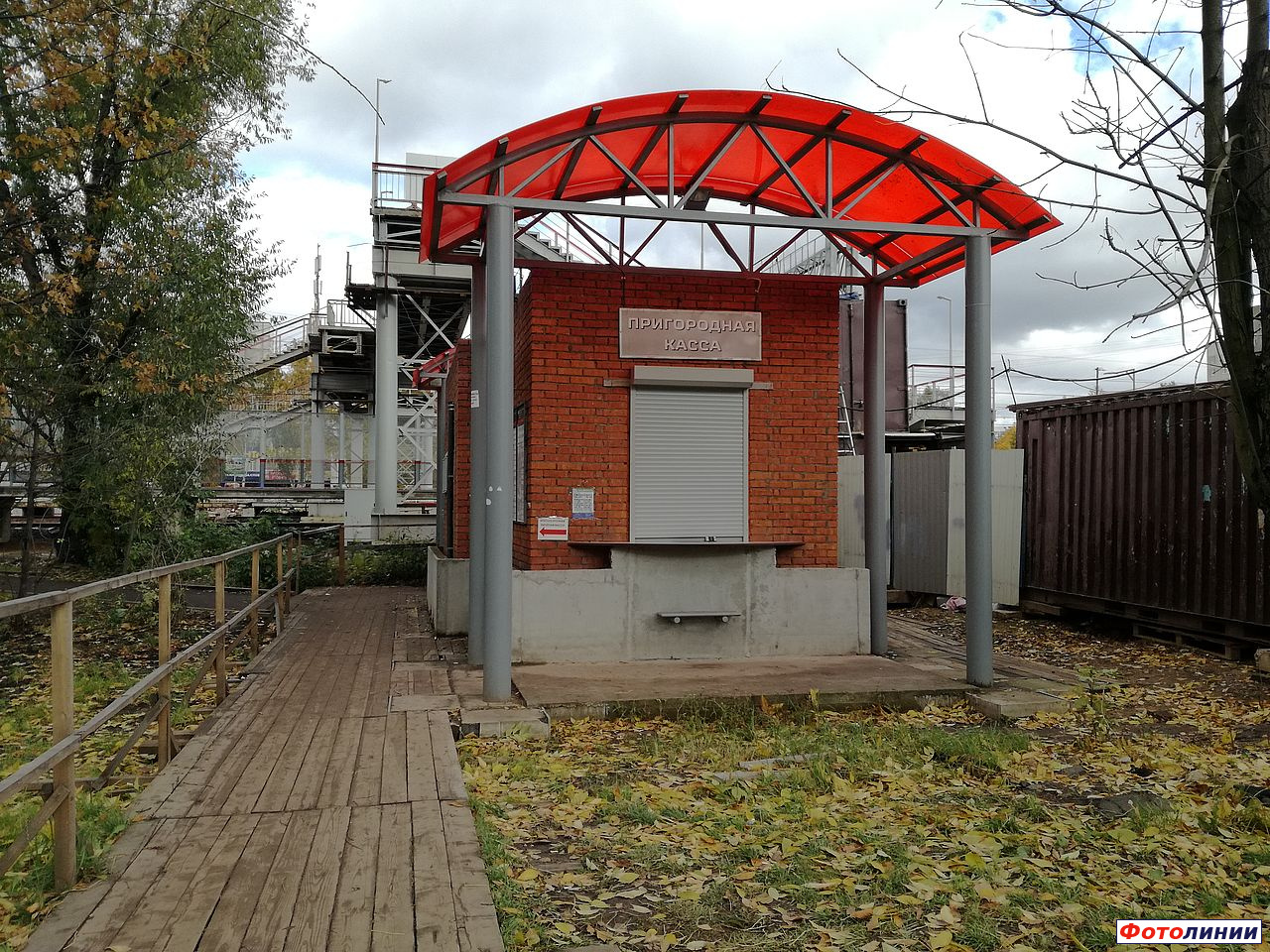 Пригородная касса у новой платформы в сторону Белорусского вокзала