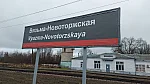 станция Вязьма-Новоторжская: Табличка