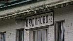 станция Людиново II: Старая табличка над входом в вокзал