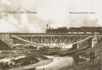 Мосты через реку Резекне. Начало XX века