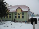 станция Крынки: Пассажирское здание