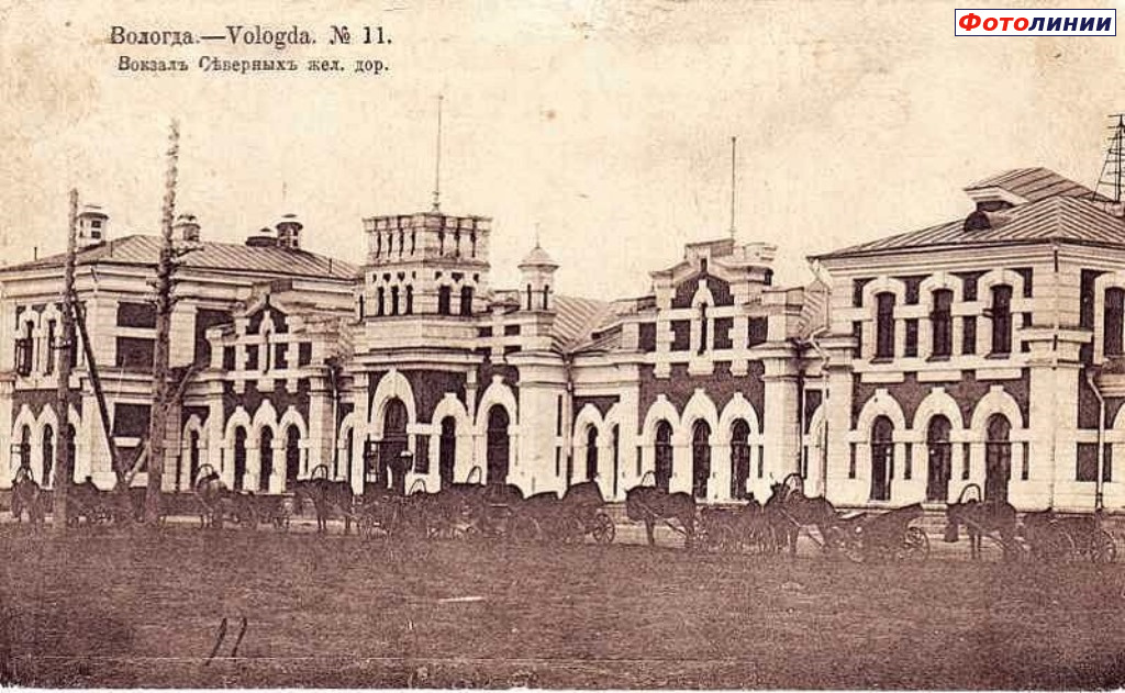 Вокзал, 1900-е гг