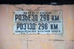 о.п. 298 км: Табличка оставшаяся на павильоне со времен СССР