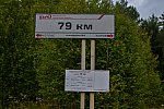 о.п. 79 км: Табличка