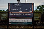 станция Сарапул: Табличка