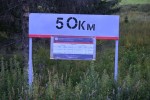 о.п. 50 км: Табличка и расписание поездов