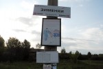 станция Зименки: Табличка и расписание
