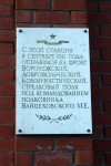 станция Сомово: Памятная доска на пассажирском здании