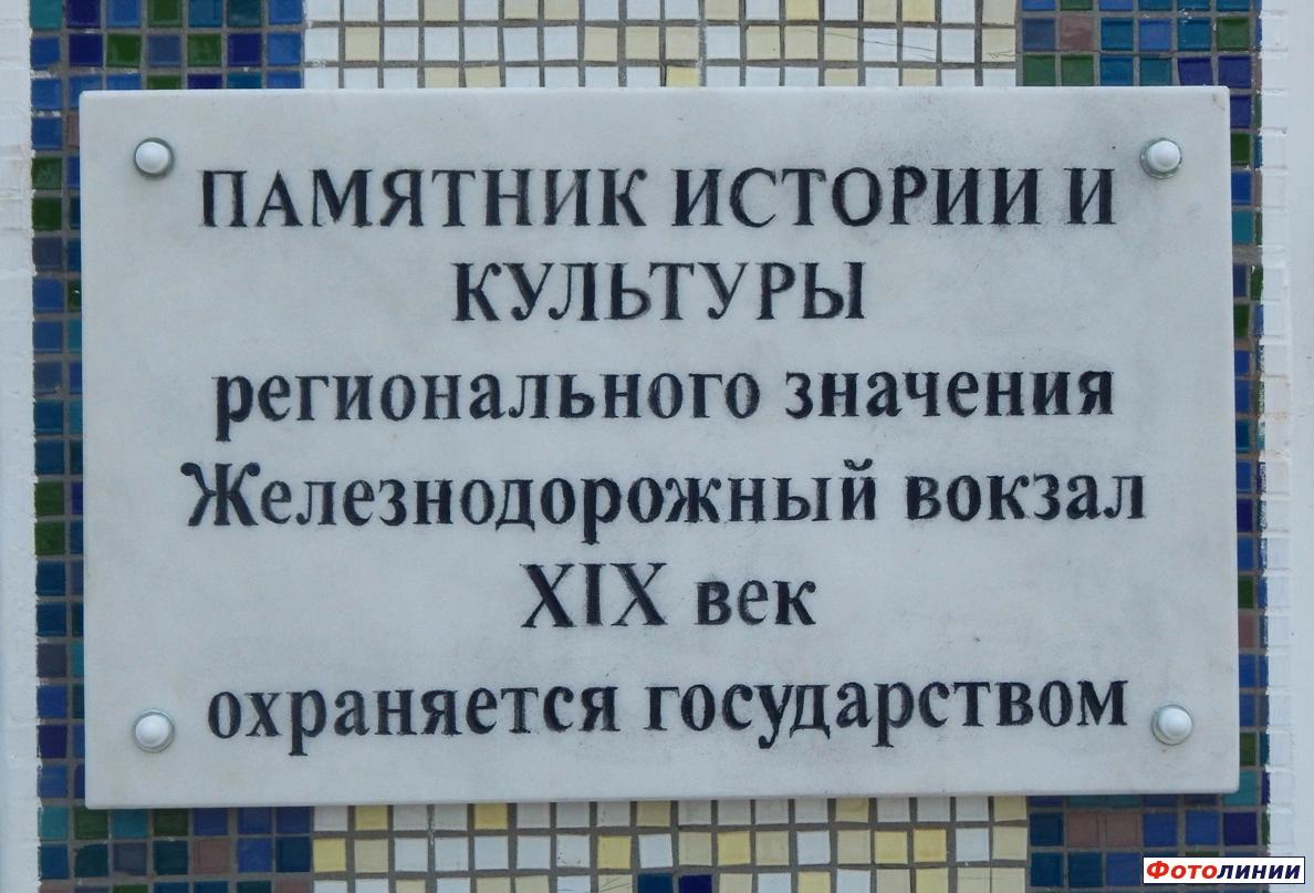 Охранная табличка на фасаде  ПЗ