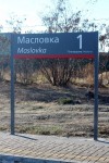станция Масловка: Табличка