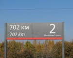 о.п. 702 км: Табличка с названием о.п