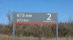 о.п. 673 км: Новая табличка