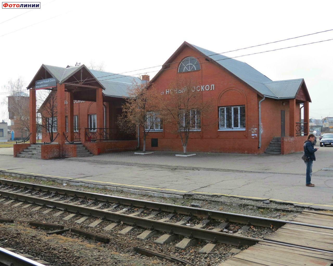 железнодорожный вокзал старый оскол